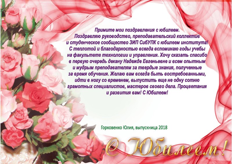 Поздравление от выпускницы 2018 года Горковенко Юлии-page-001.jpg